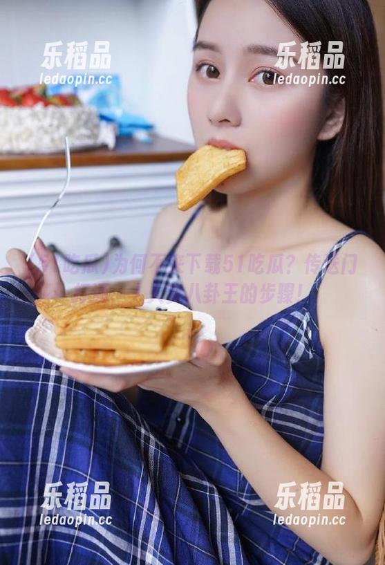为何不来下载51吃瓜？传送门打通，人人变八卦王的步骤！