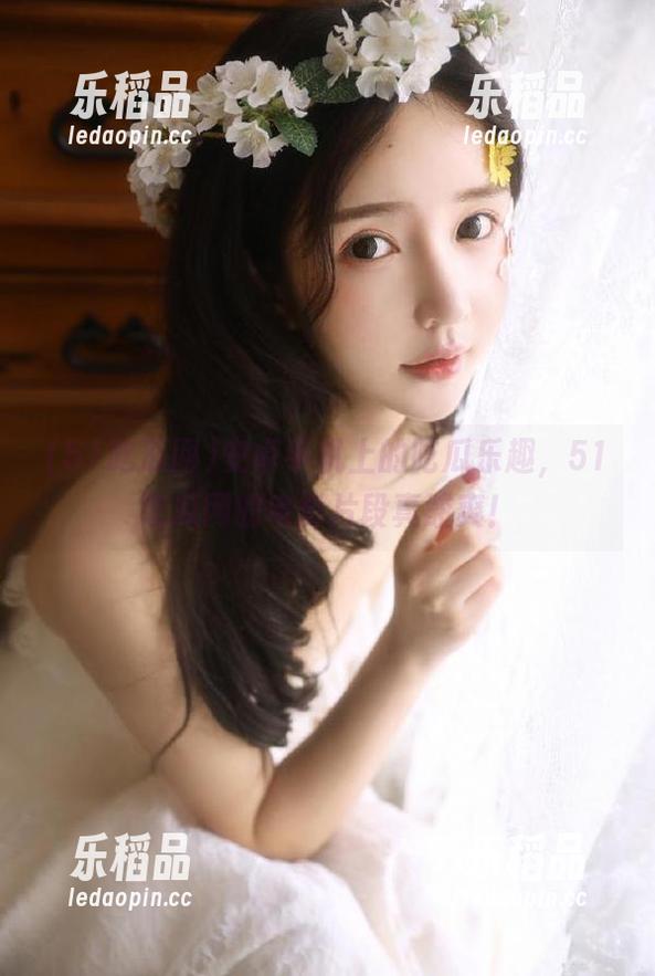 51吃瓜网 安卓手机上的吃瓜乐趣,51吃瓜网的电影片段真酸爽!