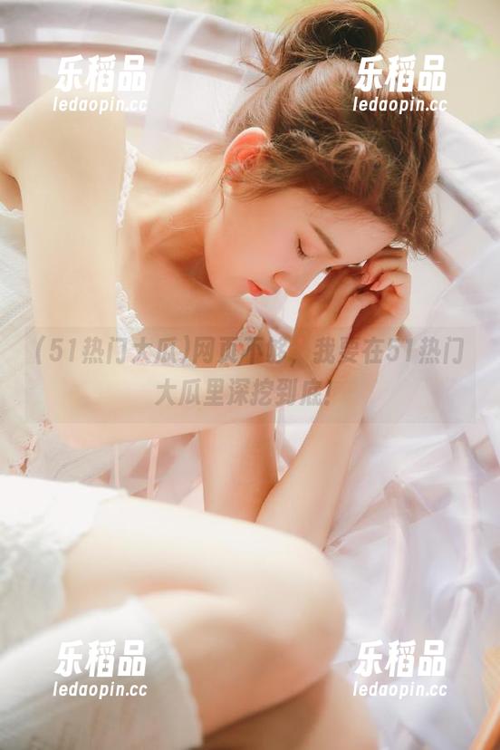 网页不够，我要在51热门大瓜里深挖到底！